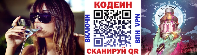 Кодеиновый сироп Lean Purple Drank  Чишмы 